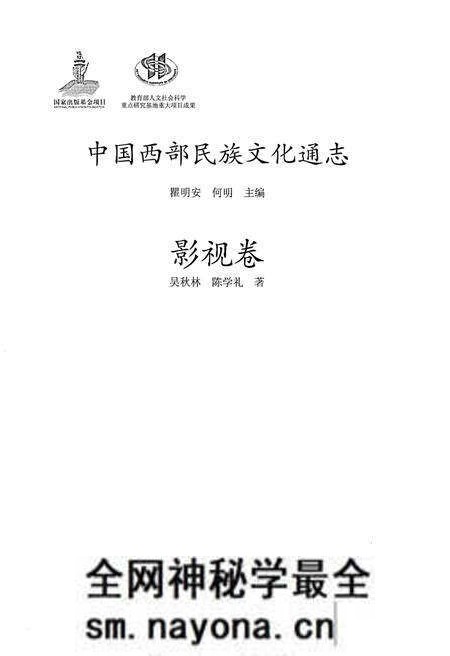 《中国西部民族文化通志 影视卷》.pdf电子版_其他志预览图1 《中国西部民族文化通志 影视卷》.pdf电子版_其他志预览图1