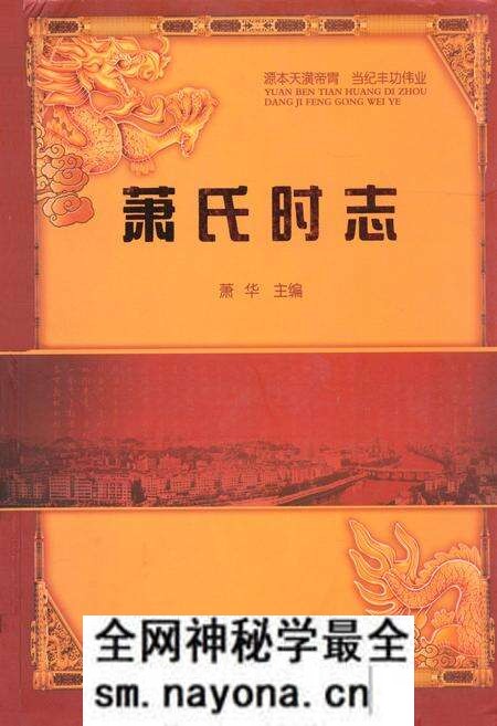 《萧氏时志》.pdf电子版_其他志预览图 《萧氏时志》.pdf电子版_其他志预览图