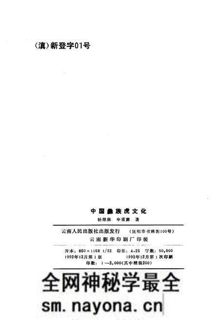 《中国彝族虎文化》.pdf电子版_其他志预览图2 《中国彝族虎文化》.pdf电子版_其他志预览图2
