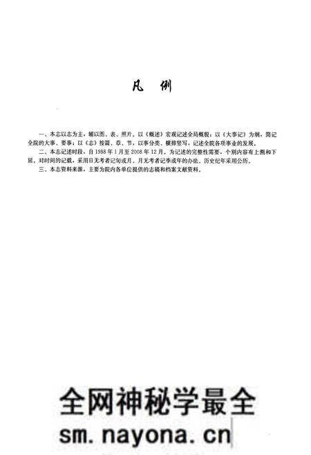 《中铁西南科学研究院成立50周年院志(1988-2008)》.pdf电子版_其他志预览图3