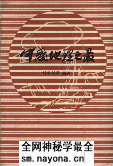 《中国地理之最》.pdf电子版_其他志预览图 《中国地理之最》.pdf电子版_其他志预览图