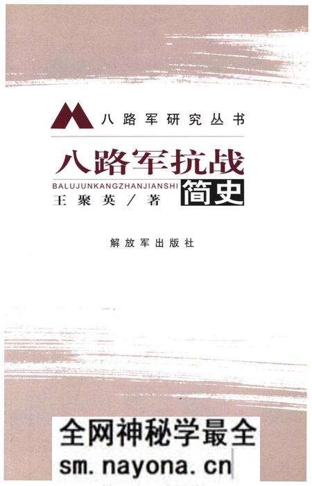 《八路军抗战简史》.pdf电子版_其他志预览图1 《八路军抗战简史》.pdf电子版_其他志预览图1