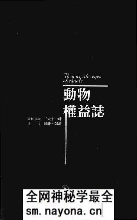 《動物權益志》.pdf电子版_其他志预览图1 《動物權益志》.pdf电子版_其他志预览图1