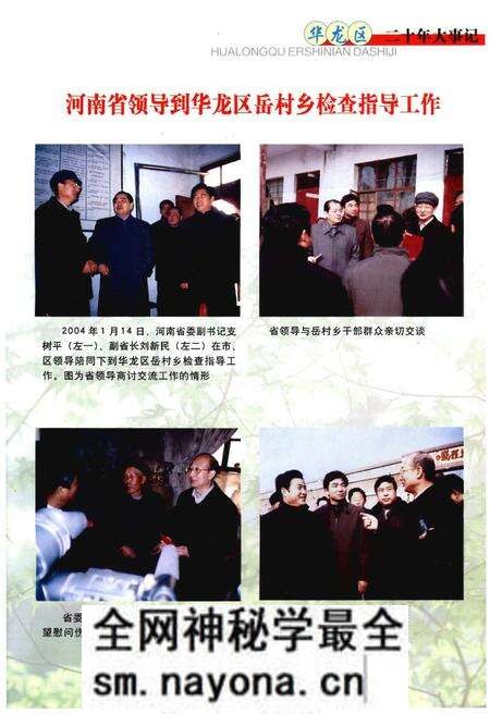 《华龙区二十年大事记(1986年5月至2006年5月)》.pdf电子版_其他志预览图3 《华龙区二十年大事记(1986年5月至2006年5月)》.pdf电子版_其他志预览图3