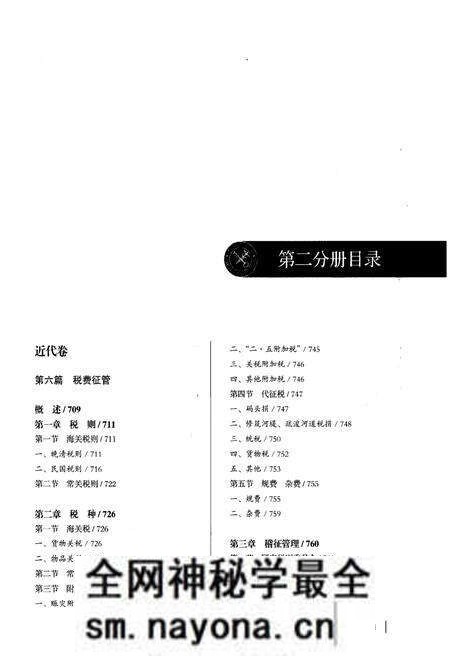 《中国海关通志(第二分册)》.pdf电子版_其他志预览图1 《中国海关通志(第二分册)》.pdf电子版_其他志预览图1