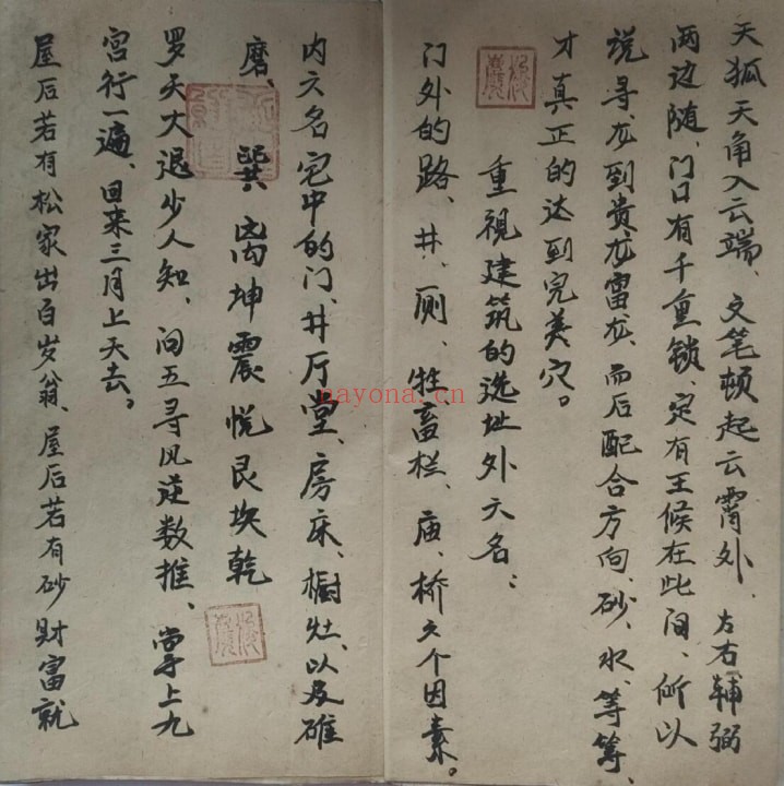《地理传寻穴口诀》36页双页版 国学古籍 第3张-古籍汇典 《地理传寻穴口诀》36页双页版 国学古籍 第3张