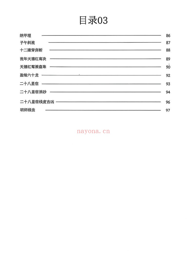 《三合罗盘水法》102页 堪舆阳宅 第3张-古籍汇典 《三合罗盘水法》102页 堪舆阳宅 第3张