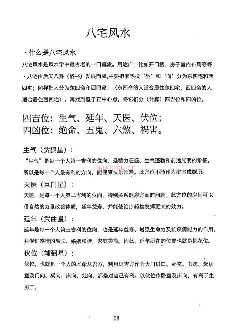 《三合罗盘水法》102页 堪舆阳宅 第6张-古籍汇典 《三合罗盘水法》102页 堪舆阳宅 第6张