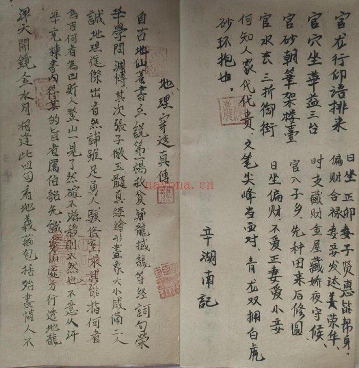 《地理传寻穴口诀》36页双页版 国学古籍 第4张-古籍汇典 《地理传寻穴口诀》36页双页版 国学古籍 第4张