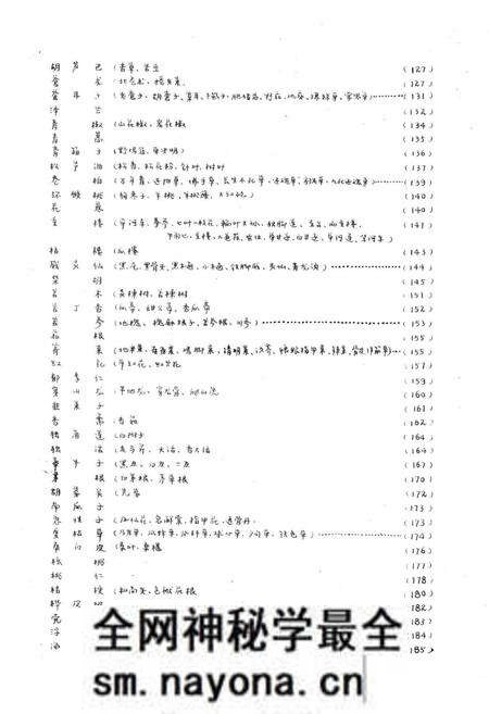 《《东北植物药志》》.pdf电子版_其他志预览图3 《《东北植物药志》》.pdf电子版_其他志预览图3