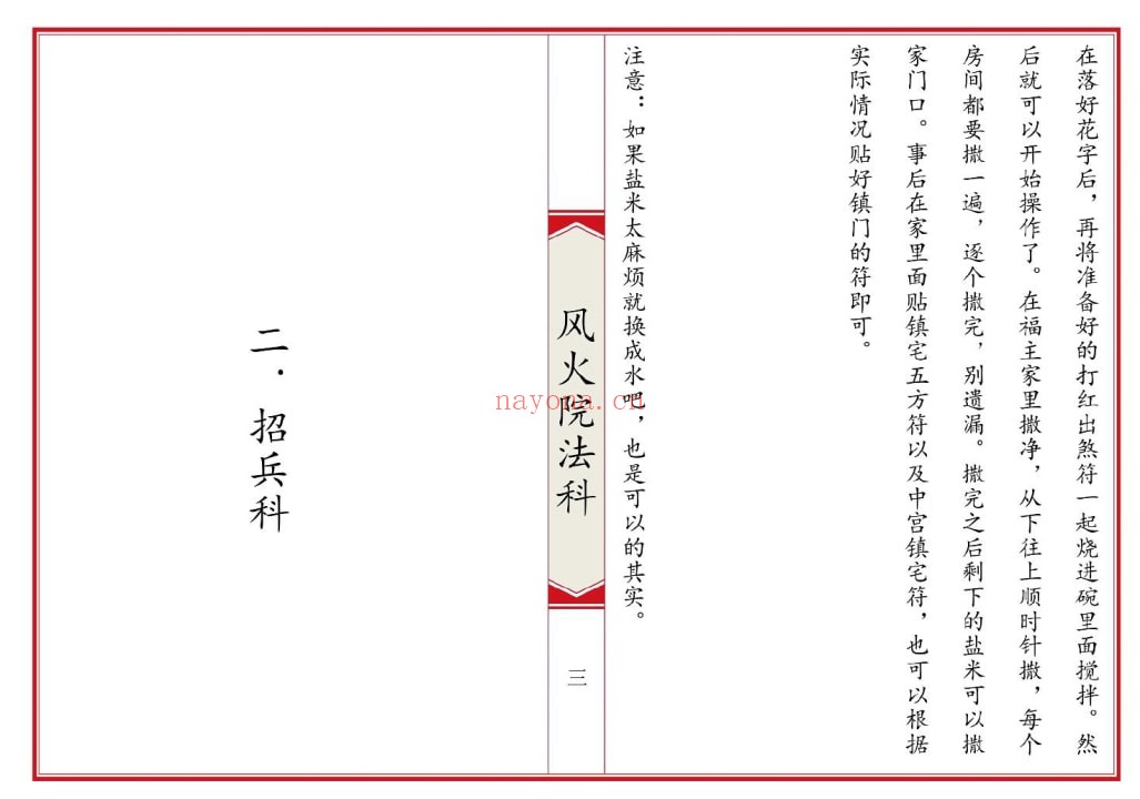 《六壬风火院法科》49页双页版 国学古籍 第3张-古籍汇典 《六壬风火院法科》49页双页版 国学古籍 第3张
