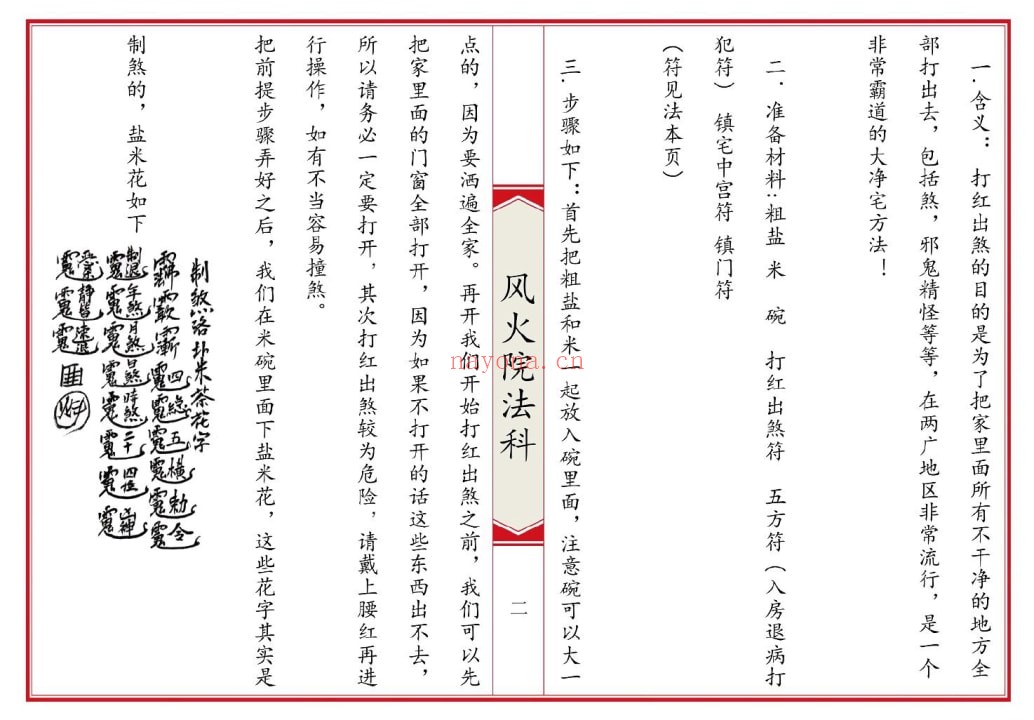 《六壬风火院法科》49页双页版 国学古籍 第2张-古籍汇典 《六壬风火院法科》49页双页版 国学古籍 第2张