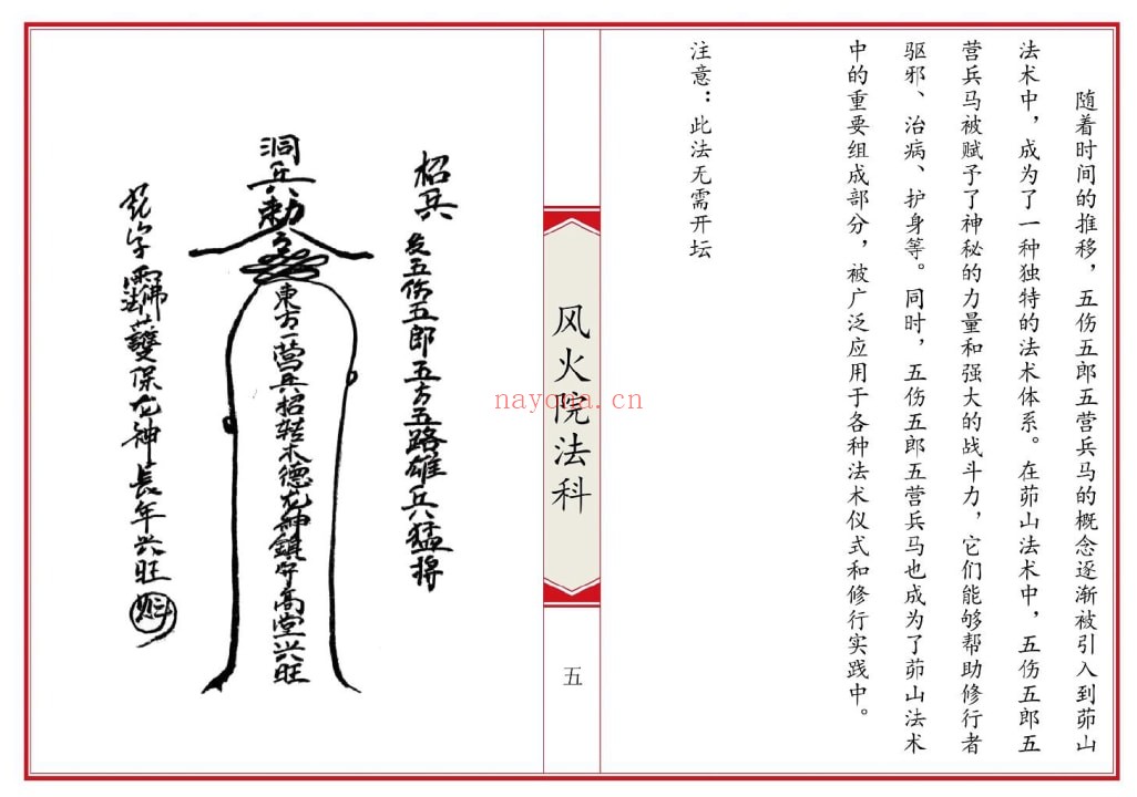 《六壬风火院法科》49页双页版 国学古籍 第4张-古籍汇典 《六壬风火院法科》49页双页版 国学古籍 第4张