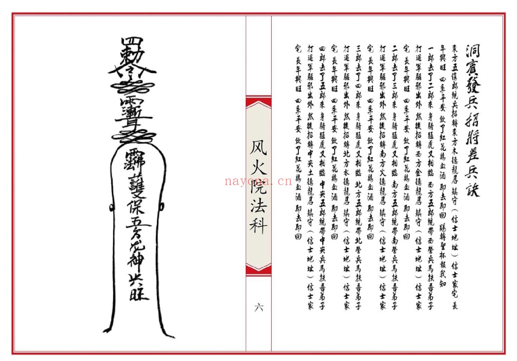 《六壬风火院法科》49页双页版 国学古籍 第5张-古籍汇典 《六壬风火院法科》49页双页版 国学古籍 第5张