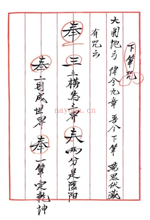 闾山普庵符法本《闾山普庵法》71页 国学古籍 第2张-古籍汇典 闾山普庵符法本《闾山普庵法》71页 国学古籍 第2张