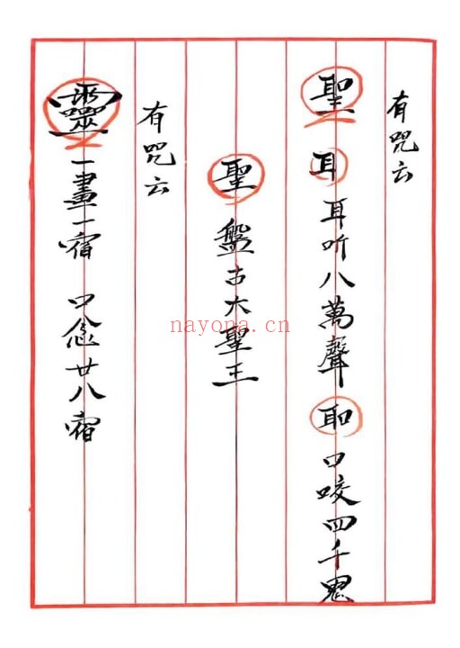 闾山普庵符法本《闾山普庵法》71页 国学古籍 第4张-古籍汇典 闾山普庵符法本《闾山普庵法》71页 国学古籍 第4张