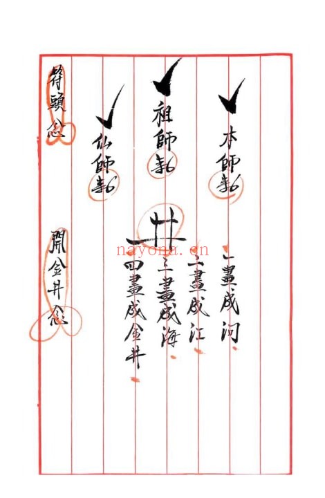 闾山普庵符法本《闾山普庵法》71页 国学古籍 第1张-古籍汇典 闾山普庵符法本《闾山普庵法》71页 国学古籍 第1张