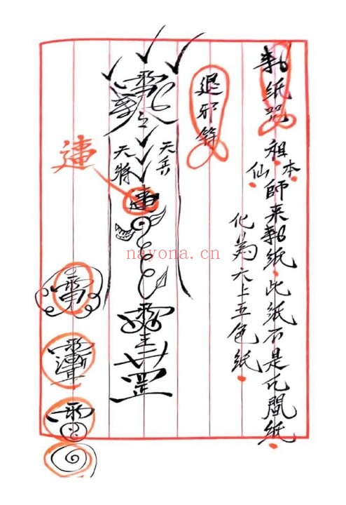 闾山普庵符法本《闾山普庵法》71页 国学古籍 第3张-古籍汇典 闾山普庵符法本《闾山普庵法》71页 国学古籍 第3张