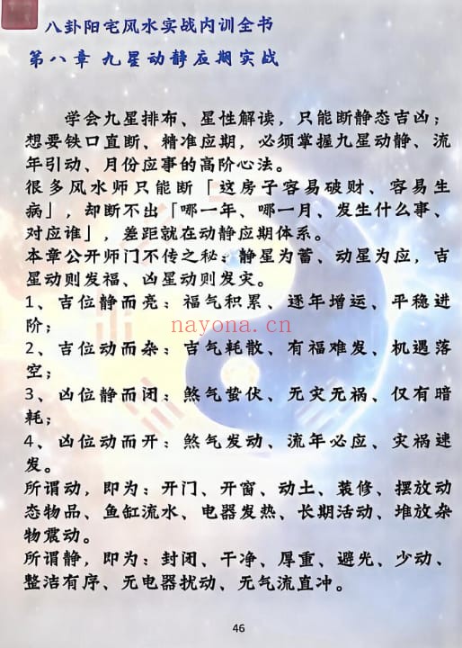 《八卦阳宅风水实战内训全书》172页 堪舆阳宅 第4张-古籍汇典 《八卦阳宅风水实战内训全书》172页 堪舆阳宅 第4张