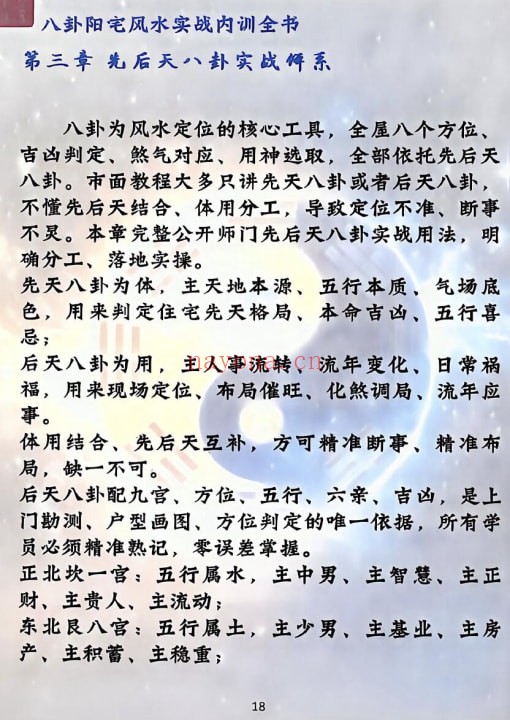 《八卦阳宅风水实战内训全书》172页 堪舆阳宅 第3张-古籍汇典 《八卦阳宅风水实战内训全书》172页 堪舆阳宅 第3张