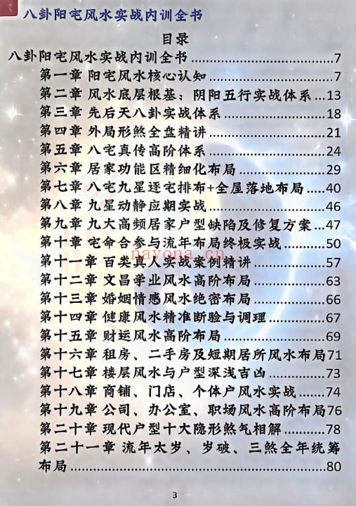《八卦阳宅风水实战内训全书》172页 堪舆阳宅 第1张-古籍汇典 《八卦阳宅风水实战内训全书》172页 堪舆阳宅 第1张