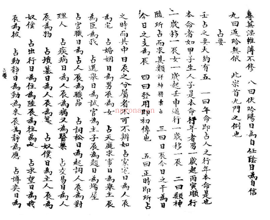 《六壬精蕴摘录》136页双页版 国学古籍 第4张-古籍汇典 《六壬精蕴摘录》136页双页版 国学古籍 第4张