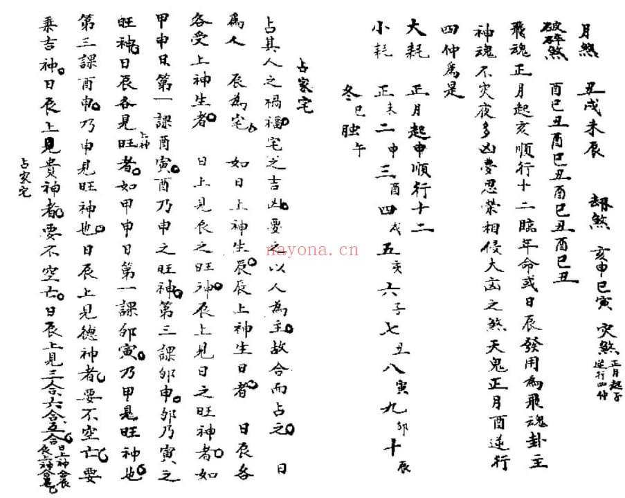 《六壬精蕴摘录》136页双页版 国学古籍 第5张-古籍汇典 《六壬精蕴摘录》136页双页版 国学古籍 第5张
