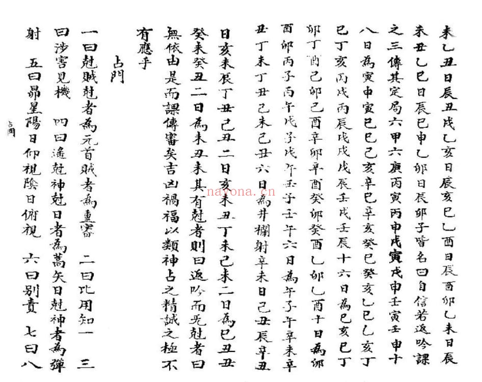 《六壬精蕴摘录》136页双页版 国学古籍 第3张-古籍汇典 《六壬精蕴摘录》136页双页版 国学古籍 第3张