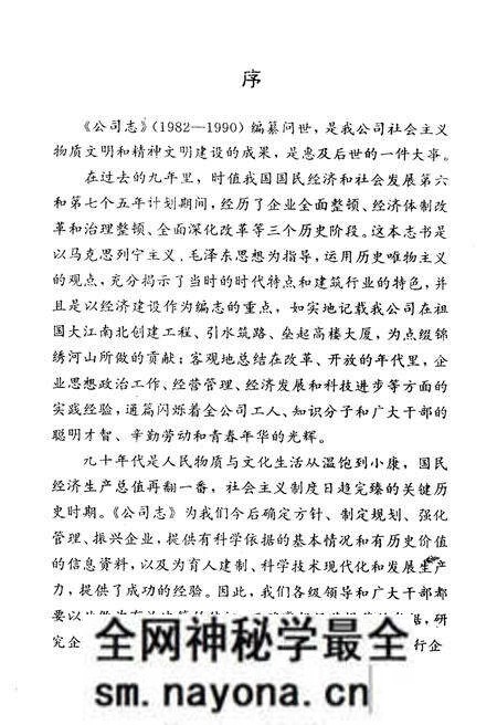 《第二工程公司志(1982~1990)总第二卷》.pdf电子版_其他志预览图1