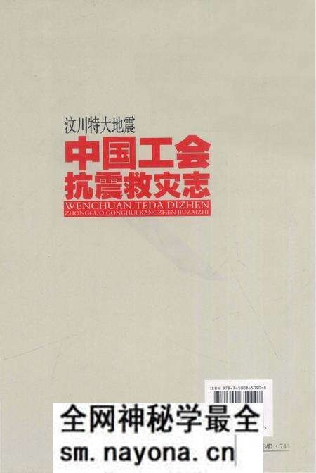 《汶川特大地震中国工会抗震救灾志》.pdf电子版_其他志预览图2 《汶川特大地震中国工会抗震救灾志》.pdf电子版_其他志预览图2