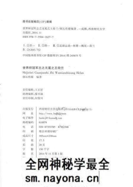 《世界杯冠军志之荷兰》.pdf电子版_其他志预览图3 《世界杯冠军志之荷兰》.pdf电子版_其他志预览图3
