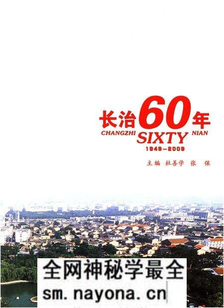 《长治60年 1949-2009》.pdf电子版_其他志预览图1