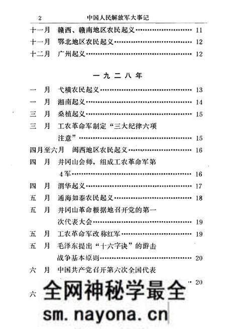 《中国人民解放军大事记(1927—1982)》.pdf电子版_其他志预览图5 《中国人民解放军大事记(1927—1982)》.pdf电子版_其他志预览图5
