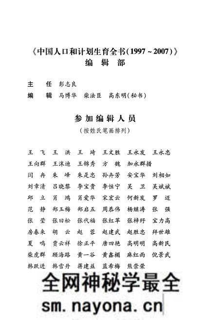 《中国人口和计划生育全书 下册 1997-2007》.pdf电子版_其他志预览图3