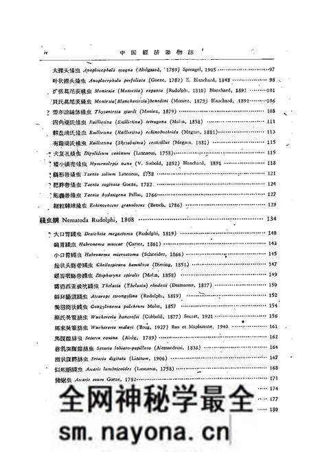 《《中国经济动物志·寄生蠕虫》》.pdf电子版_其他志预览图5 《《中国经济动物志·寄生蠕虫》》.pdf电子版_其他志预览图5