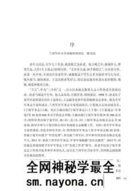 《生玉谈志》.pdf电子版_其他志预览图4 《生玉谈志》.pdf电子版_其他志预览图4