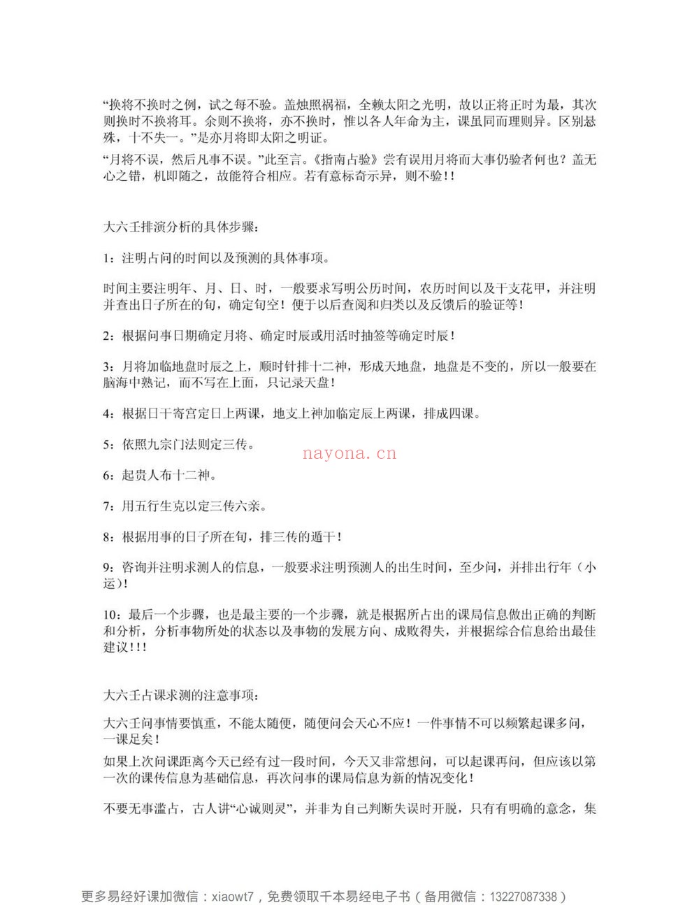 孟子翔《孟子翔 道家玄机门六壬书籍》PDF电子书（9册PDF电子书）