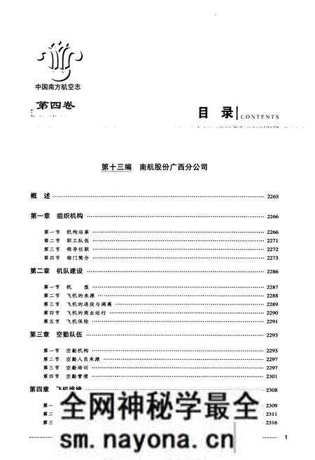 《中国南方航空志·第四卷》.pdf电子版_其他志预览图2 《中国南方航空志·第四卷》.pdf电子版_其他志预览图2