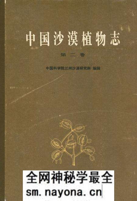 《中国沙漠植物志(第二卷)》.pdf电子版_其他志预览图 《中国沙漠植物志(第二卷)》.pdf电子版_其他志预览图