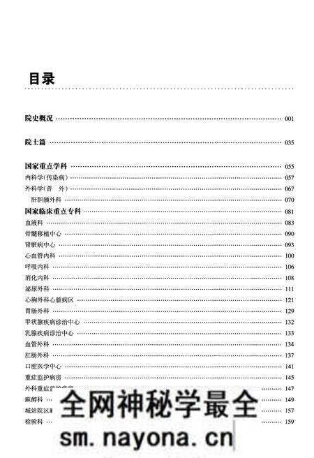 《浙大一院院史志 1947-2012》.pdf电子版_其他志预览图3 《浙大一院院史志 1947-2012》.pdf电子版_其他志预览图3