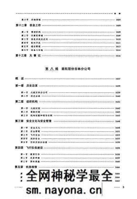 《中国南方航空志·第三卷》.pdf电子版_其他志预览图4