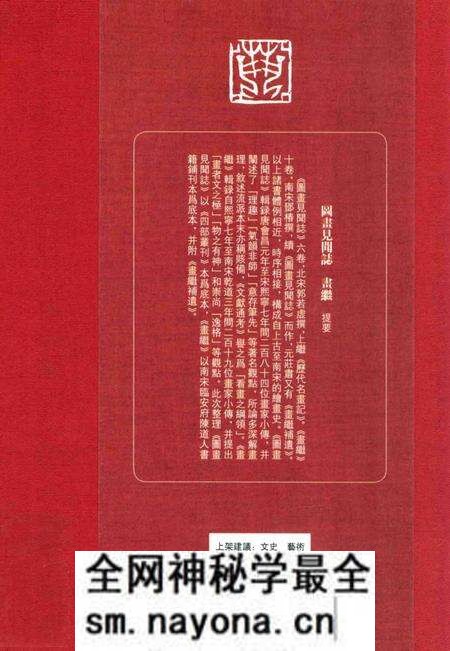 《图画见闻志 画继》.pdf电子版_其他志预览图1