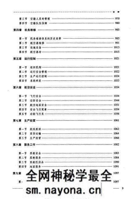 《中国南方航空志·第二卷》.pdf电子版_其他志预览图4 《中国南方航空志·第二卷》.pdf电子版_其他志预览图4