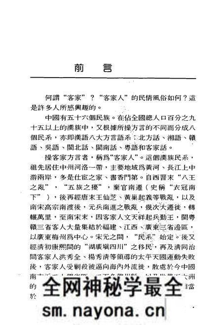 《客家風情志》.pdf电子版_其他志预览图5 《客家風情志》.pdf电子版_其他志预览图5
