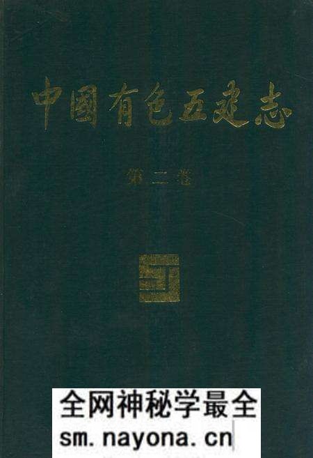 《中国有色五建志第二卷(1984-1985)》.pdf电子版_其他志预览图 《中国有色五建志第二卷(1984-1985)》.pdf电子版_其他志预览图