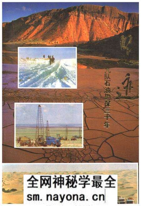 《足迹–219队石油勘探30年》.pdf电子版_其他志预览图 《足迹–219队石油勘探30年》.pdf电子版_其他志预览图