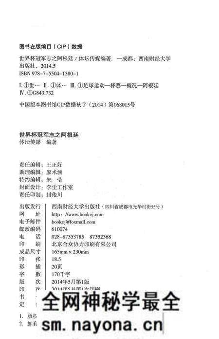 《世界杯冠军志之阿根廷》.pdf电子版_其他志预览图3 《世界杯冠军志之阿根廷》.pdf电子版_其他志预览图3