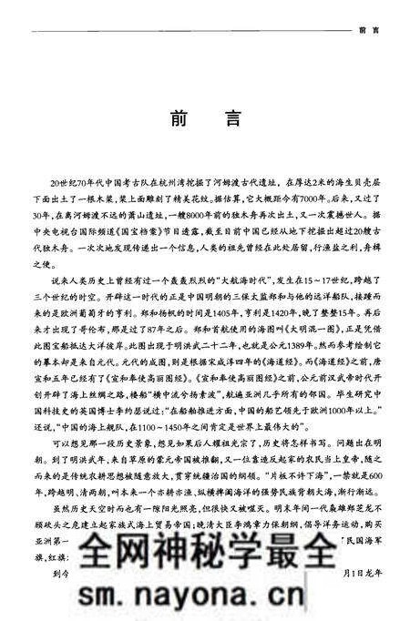 《海洋志》.pdf电子版_其他志预览图5 《海洋志》.pdf电子版_其他志预览图5