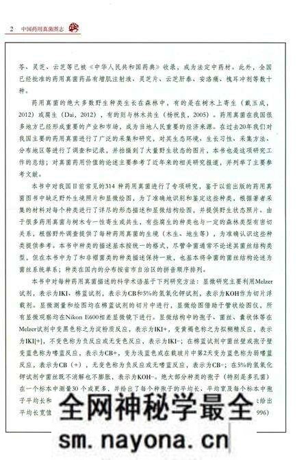 《中国药用真菌图志》.pdf电子版_其他志预览图5 《中国药用真菌图志》.pdf电子版_其他志预览图5