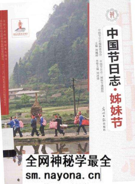《中国节日志.姊妹节》.pdf电子版_其他志预览图 《中国节日志.姊妹节》.pdf电子版_其他志预览图